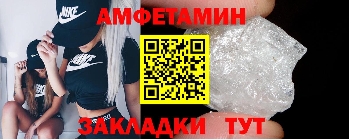 Amphetamine Розовый Арзамас