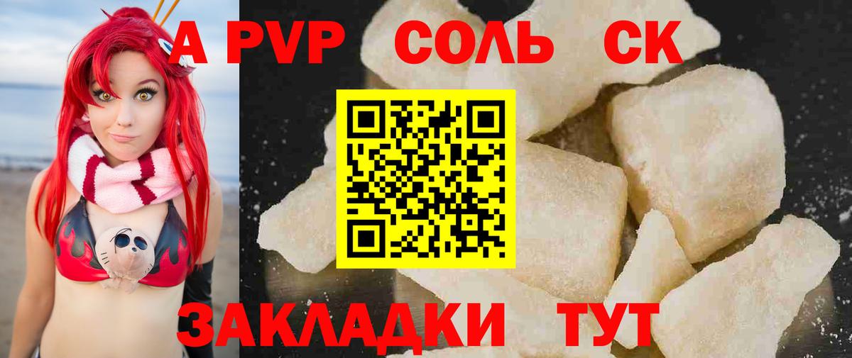 Альфа ПВП VHQ Арзамас