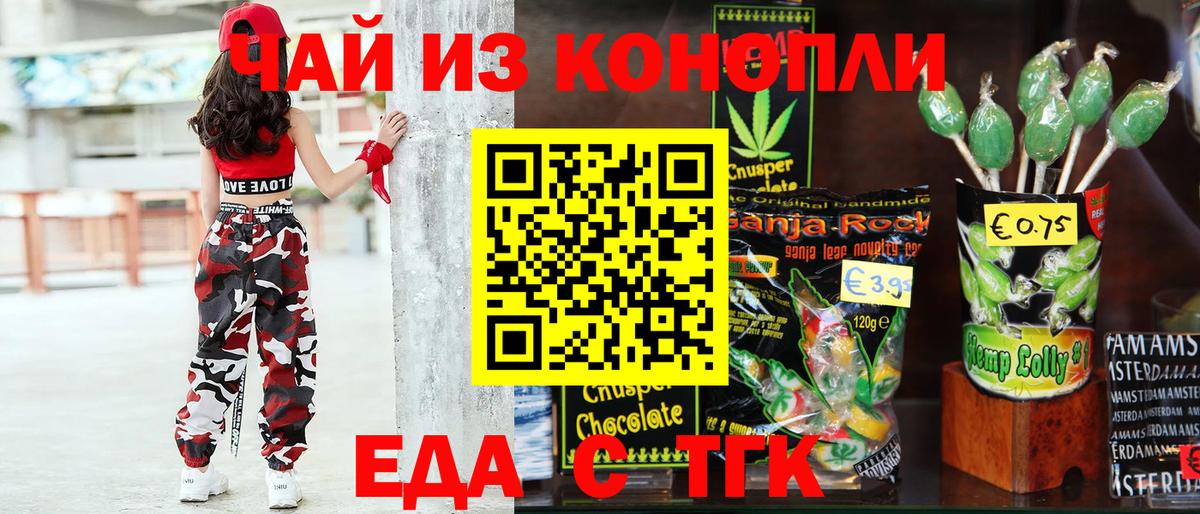 Арзамас  Печенье с ТГК конопля  Вход с VPN 