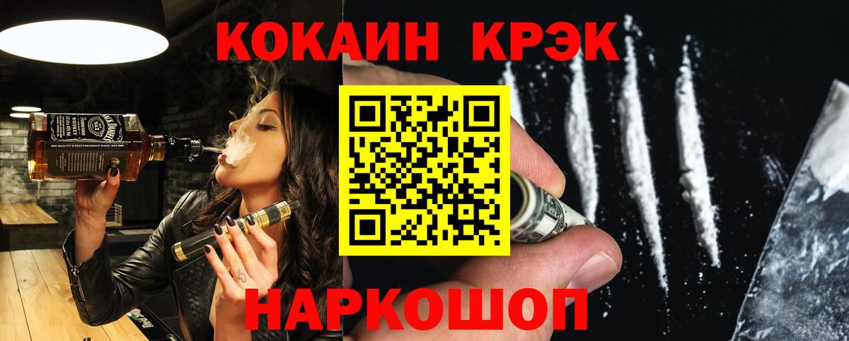 Кокаин Колумбийский  Cocaine  Арзамас  Вход с VPN  Cocaine Fish Scale 