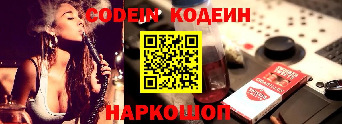 Кодеиновый сироп Lean напиток Lean (лин)  купить наркотики сайты  Кодеиновый сироп Lean Purple Drank  Арзамас  Вход с VPN 