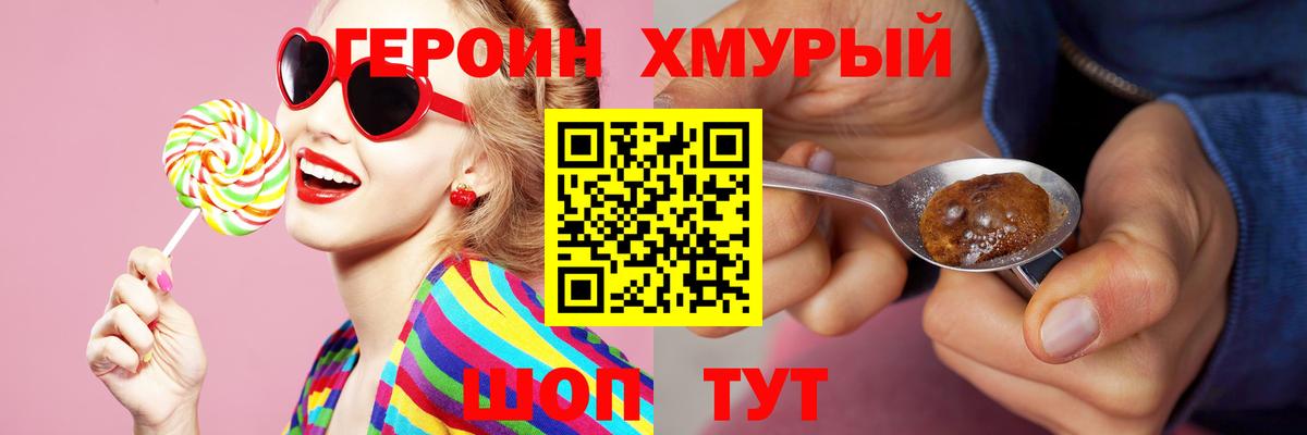 Героин герыч Арзамас