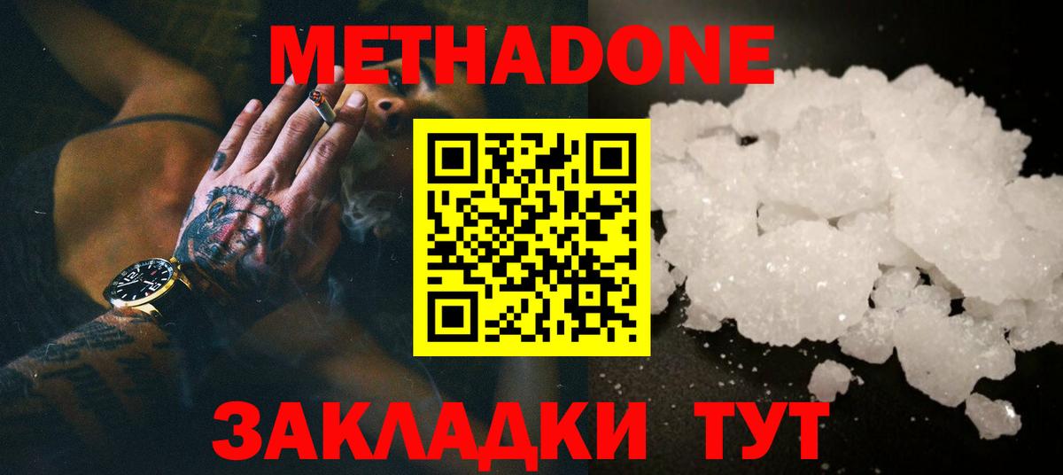 МЕТАДОН VHQ  Вход с VPN  МЕТАДОН кристалл  Арзамас 